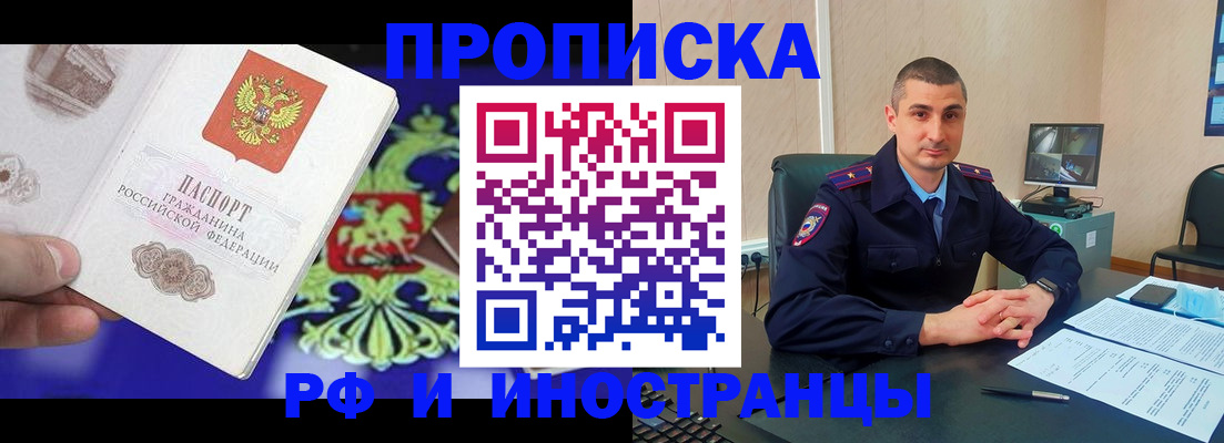 прописка гарантия в Одинцово