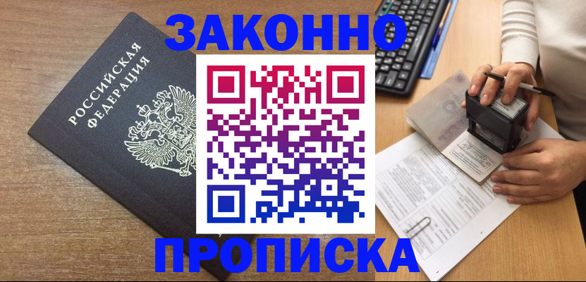 прописка ребенка в Одинцово