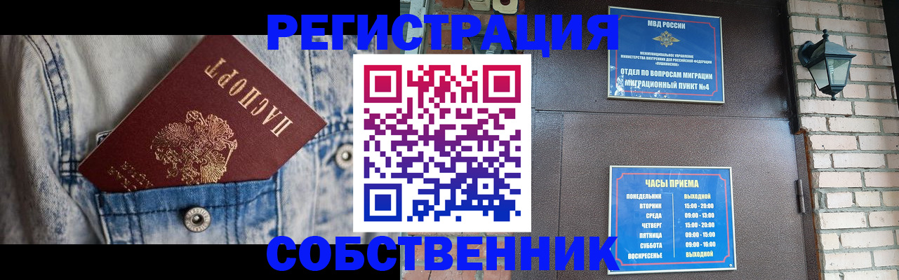 купить прописку в Одинцово
