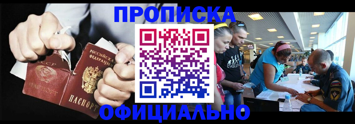 прописка для работы в Одинцово